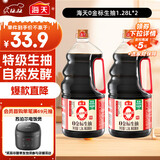海天 0金标生抽酱油1.28L*2【特级酱油】金标系列 0添加防腐剂
