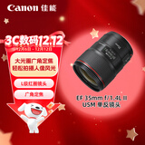 佳能（Canon）EF 35mm f/1.4L II USM 单反镜头 广角定焦镜头