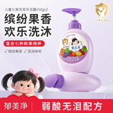 郁美净七果洗发沐浴露550gx2 儿童洗发水 宝宝洗沐温和沐浴露