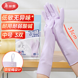 美丽雅丁腈手套中号33cm共3双低敏洗碗带挂绳厨房洗衣服家务清洁手套