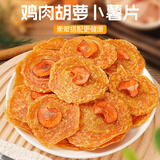 HELLOJOY狗狗零食肉干肉条成犬幼犬通用训狗奖励零食 鸡肉胡萝卜脆60g