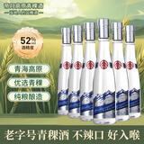 帝月青海特产互助青稞酒纯粮食清香型白酒高度口粮酒粮食酒官方正品 52度 500mL 6瓶