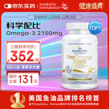 Nordic Naturals Pro挪威小鱼(专业版)2000深海鱼油软胶囊omega3成人心脑血管dha60粒