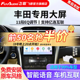 飞歌（FlyAudio）凯美瑞RAV4荣放普拉多威驰锐志导航中控大屏汽车载倒车影像一体机 EC2四核1+32+AHD后视/不包安装