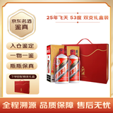 茅台 2025年 飞天 53度 500ml 双支礼盒装