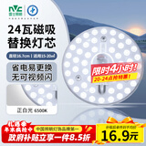 雷士（NVC）led灯盘吸顶灯替换灯芯灯板圆形磁吸模组灯管灯条24瓦白光