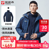 探路者（TOREAD）冲锋衣男 户外三合一抓绒可脱卸两件套防风保暖登山服防寒服外套