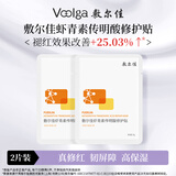 敷尔佳虾青素传明酸修护贴灯泡膜补水保湿 2片装【试用装】