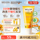 维蕾德（WELEDA）婴儿童面霜宝宝面霜50ml金盏花保湿护肤润肤乳擦脸霜秋冬3-6-12岁
