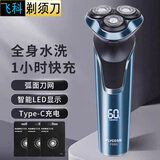 飞科（FLYCO）剃须刀电动刮胡刀男士智能全身水洗充电式胡须刀旅行便携520送情人男朋友七夕节生日礼物礼品 FS901蓝色+【3个通用刀片】