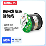 也仁 话筒线音频卡侬线 双层屏蔽 双芯咪线麦克风线 100米 YR-A207