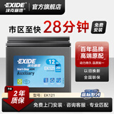 埃克塞德EXIDE汽车辅助电池小电瓶EK121 12Ah启停电池奔驰宝马路虎捷豹