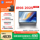 惠普（HP）战66 14英寸2025轻薄笔记本电脑 标压锐龙7 H 255 24G 1T 2.5K屏 专业色域 1年上门【国家补贴】