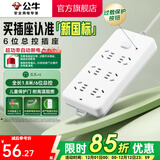 公牛插座 基础蓝白款 多孔长线多功能电插板 分控开关拖线板带儿童保护门/新国标/排插/接线板 6位【总控】1.8米（新国标防过载）-109K