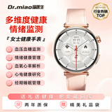 喵医生【女士手表】高精度动态血压监测手表血糖趋势研究血脂尿酸家用免扎针非医疗级智能手表女圣诞礼物