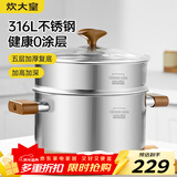 炊大皇316L不锈钢汤锅婴儿辅食锅汤蒸炖锅蒸锅双耳煮粥煮面锅带蒸屉24cm