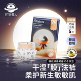 ET 外星人光跃超薄透气亲肤尿便分区乳木果纸尿裤NB码试用装 适用体重5kg内