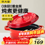 炊大皇珐琅锅铸铁锅家用炖锅砂锅汤锅焖烧锅电磁炉燃气煮锅22cm
