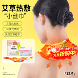 海氏海诺艾草暖颈贴12片自发热颈椎热敷贴肩颈专用脖子保暖护颈暖颈带