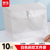 晨光（M&G）文具 10个装A4按扣学生桌面透明文件袋 试卷收纳 学科分类塑料防水档案袋透明ADM929YT