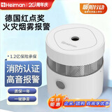 海曼（HEIMAN）烟雾报警器独立式火灾感应消防专用探测器烟感器3C认证德国红点奖