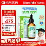 莱思纽卡dha液态滴剂0岁以上婴幼儿新生儿进口海藻油液态滴剂60ml