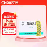 [季德胜] 季德胜蛇药片0.4g*15片/盒