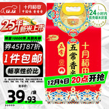 十月稻田 2025年新米 五常香米 五常大米 10斤（东北大米 5公斤/十斤）