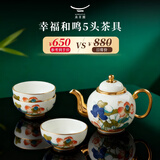 永丰源（auratic）幸福和鸣 5头陶瓷茶具套装家用 高档乔迁送礼 礼盒包装 5头小套组