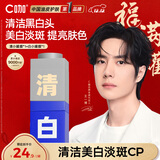 C咖清洁白泥膜+美白面膜去黑头去角质美白淡斑涂抹小罐膜圣诞节礼物