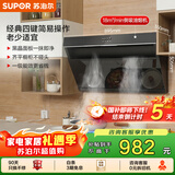 苏泊尔（SUPOR）抽吸排油烟机燃气灶家用18m³侧吸式小户型高效拢烟老式厨房 烟灶套装DJ13+DB07S[套装商品]