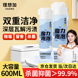 理想加魔力泡泡多功能卫浴洁厕灵马桶清洁剂洗厕所除垢除臭抑菌留香 【蓝风铃】600ml *1瓶