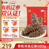 辽参大连有机冷冻海参1斤10-12只非即食独立包装自营旗舰店 固形物85%