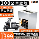 BRIFULLXU电动车电池大容量锂电池60v外卖三轮车磷酸铁锂电动摩托车专用款 蓝牙72v35ah【约70-100KM】配充 【汽车模块大单体】