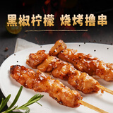 上鲜 炭烤黑椒柠香鸡腿肉串400g 鸡腿烧烤串烧鸟串烧烤食材速食年货