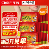 同仁堂艾草暖贴暖宝宝100片盒装发热贴暖身贴腰腹部关节姨妈神器