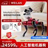 WEILAN BabyAlpha A2 Ultra 1TB 梦幻赛博 蔚蓝阿尔法机器狗 AI人工智能机器狗 高端礼物礼品