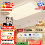欧普（OPPLE） 吸顶灯客厅大灯可调色LED照明护眼灯具灯饰凝月呵护光【包安装】