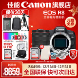 佳能r8 微单相机全画幅专微 4K视频EOSR8专业微单 R8单包机+24-105 USM拆【L级标准变焦】 豪华摄影套餐【256卡+麦克+双肩包+大师级脚架】