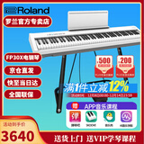 罗兰（Roland）电钢琴FP30X 重锤便携式成人儿童初学者入门数码钢琴 FP30X白色+U架+单踏板