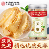 同仁堂天麻片无熏硫干天麻切片泡茶泡酒煲汤滋补养生茶100g/罐