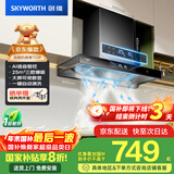 创维（Skyworth）三腔净烟 抽吸排油烟机家用欧式顶吸式 25立方大吸力以旧换新家电国家补贴20%一级能效自清洗Y015