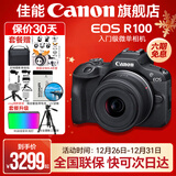 佳能r100 入门级微单相机 旅行家用学生vlog视频 4k小巧便携半画幅 数码相机 R100 RF-S 18-45STM 套机 官方标配【不含内存卡相机包等必要配件 推荐选套餐】