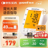 鱼跃（Yuwell）大屏语音电子血压计690F家用血压仪医用高精准血压测量仪器老人