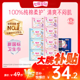 七度空间少女超薄100%纯棉透气卫生巾日夜用姨妈巾组合48片【新国标认证】