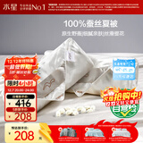 水星家纺蚕丝被100%蚕丝夏凉被空调被夏季夏薄被子双人约2.1斤150×210cm