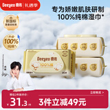 德佑婴儿全棉湿巾100%纯棉湿纸巾婴儿专用擦手口屁屁湿巾纸80抽3包