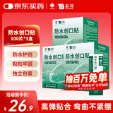 云南白药泰邦防水创口贴  透气皮外伤擦伤创口贴防磨脚 100片*3盒