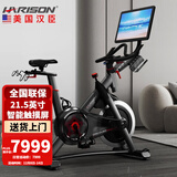HARISON汉臣智能动感单车家用静音健身车健身房轻商用自行车运动健身器材 B3620ecoTRACK（带屏）