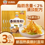 吉得利香酥炸粉100g*4包 家用炸鸡翅小酥肉茄盒蔬菜骨肉相连薯条裹粉